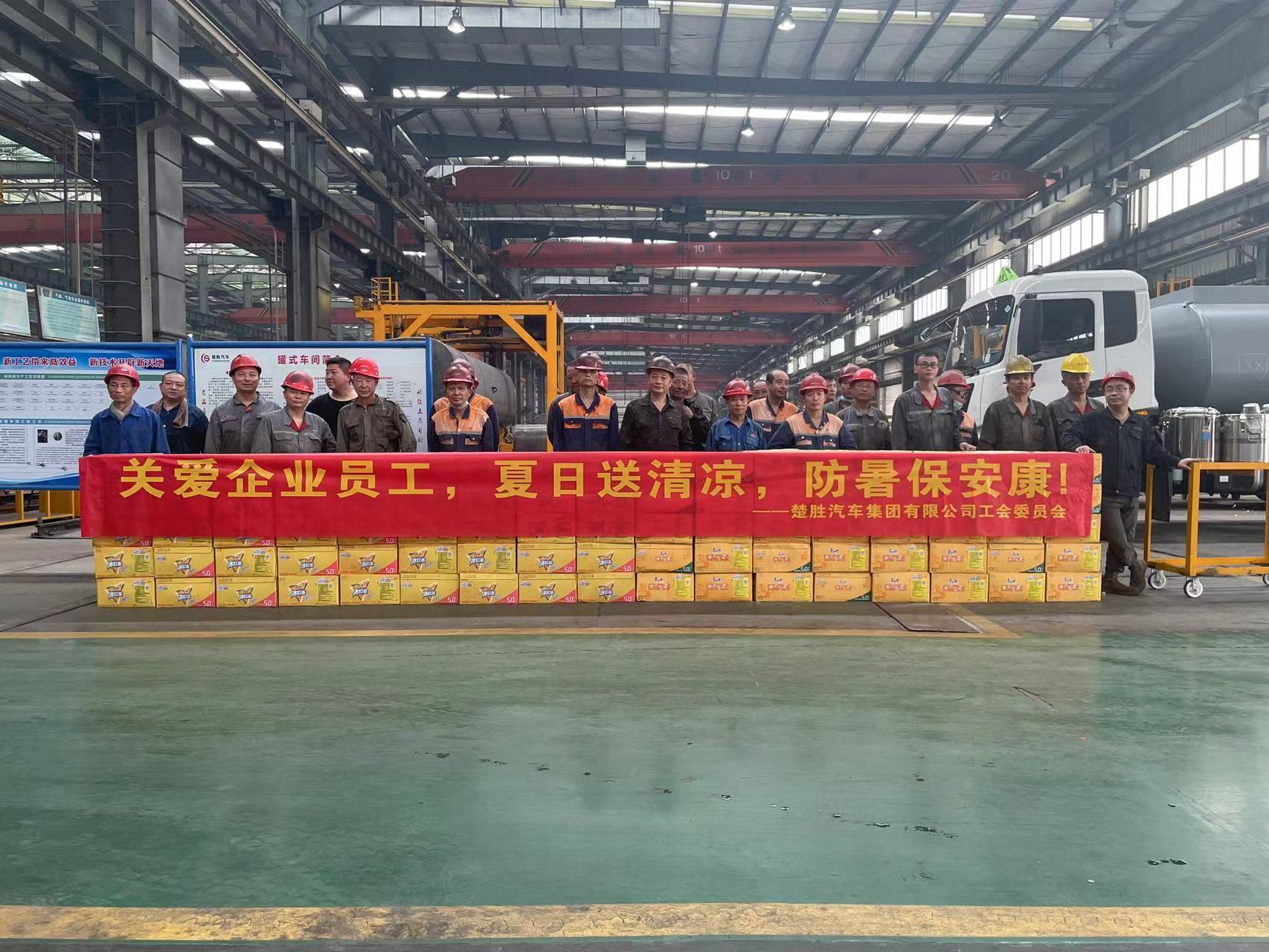 楚勝汽車集團(tuán)工會(huì)委員會(huì)組織開展了“關(guān)愛企業(yè)員工，夏日